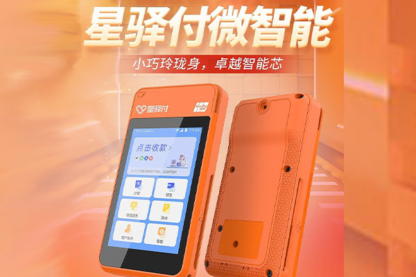 平顶山国通微电签POS机